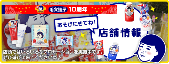 ショップイン心斎橋オーパ店 毛穴撫子店頭プロモーションのお知らせ 石澤研究所 公式サイト