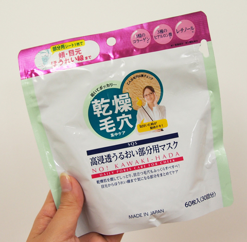 うるおい部分用マスクで 目元 頬 ほうれい線までよくばりケア 石澤研究所 公式サイト