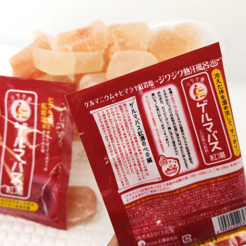 ゲルマバス紅湯