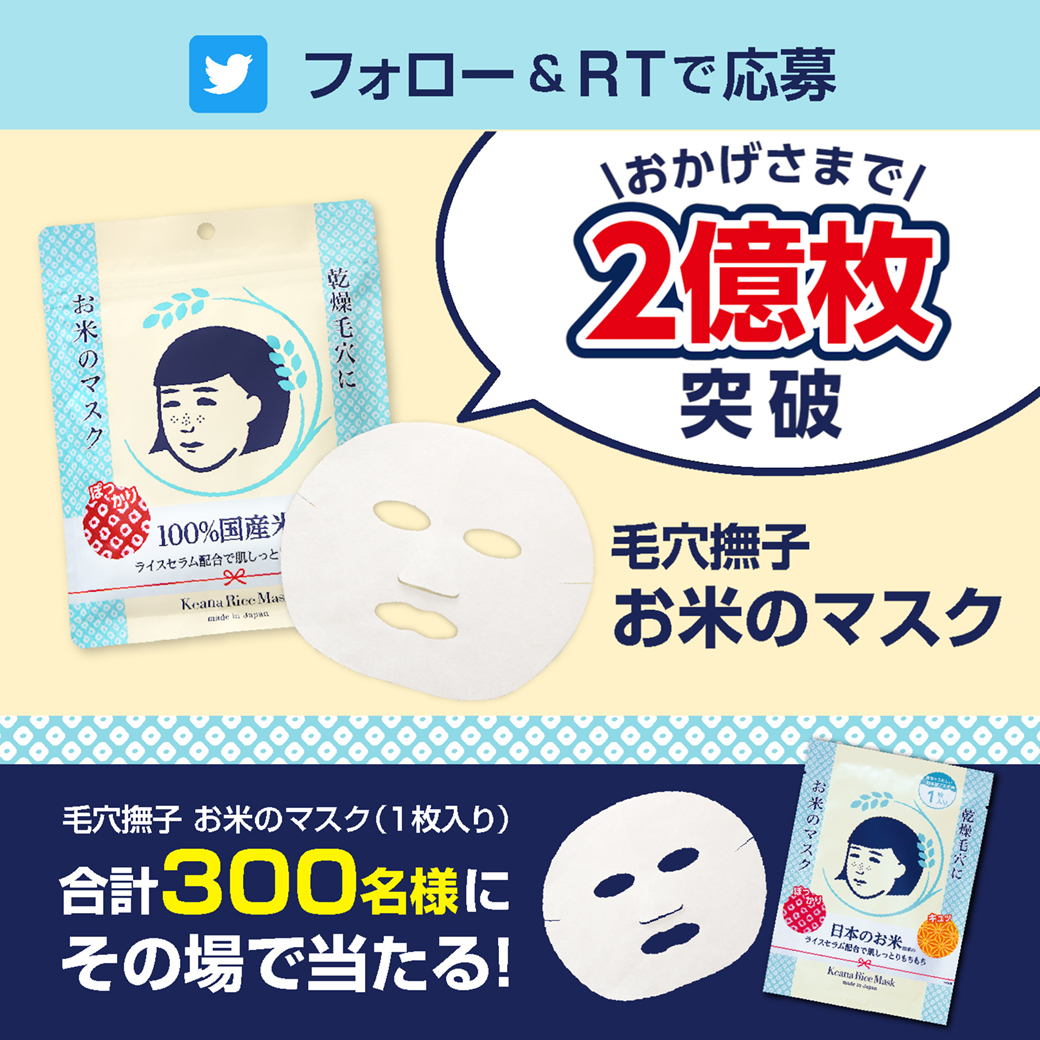 Twitterキャンペーン
