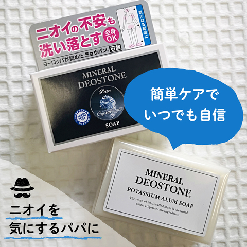 ミョウバンソープ