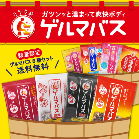 ゲルマバス