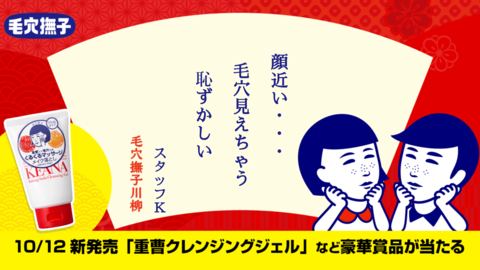 毛穴撫子川柳