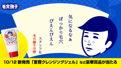 毛穴撫子川柳