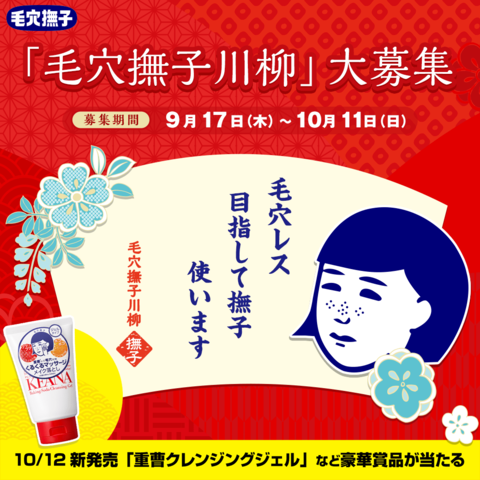 毛穴撫子川柳