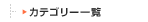 �J�e�S���[�ꗗ����T��