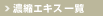 �Z�k�G�L�X�ꗗ