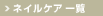 �l�C���P�A�ꗗ