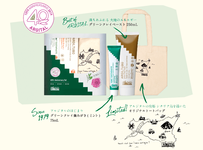 アルジタル 40th アニバーサリーセット 数量限定発売 2019年7月13日(土)より石澤研究所・アルジタル通販/アルジタル 表参道で発売