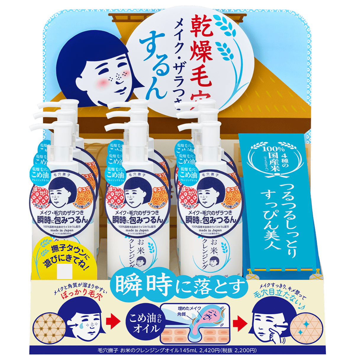 NADESHIKO Rice Cleansing Oil