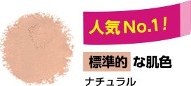 標準的な肌色