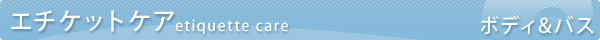 �{�f�B���o�X�F�G�`�P�b�g�P�A