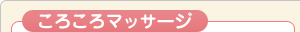 ���낱��}�b�T�[�W
