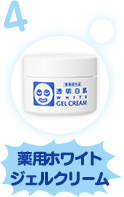 薬用ホワイトジェルクリーム