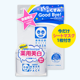 薬用ホワイトパックN 今だけシートマスク1枚付き