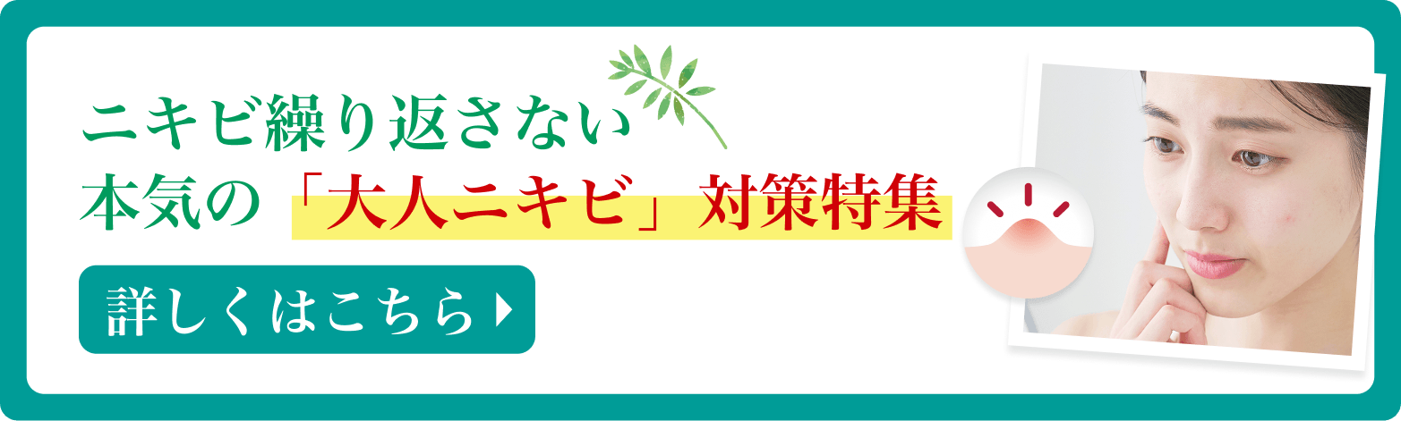 アクネバリア 大人ニキビ対策特集