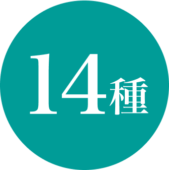 14種