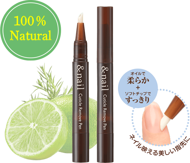 アンドネイル キューティクルリムーブペン 100%Natural オイルで柔らか＋ソフトチップですっきり　ネイル映えする美しい指先に