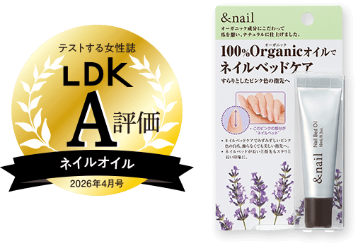 LDK 2026年4月号 ネイルオイル部門 A評価受賞！