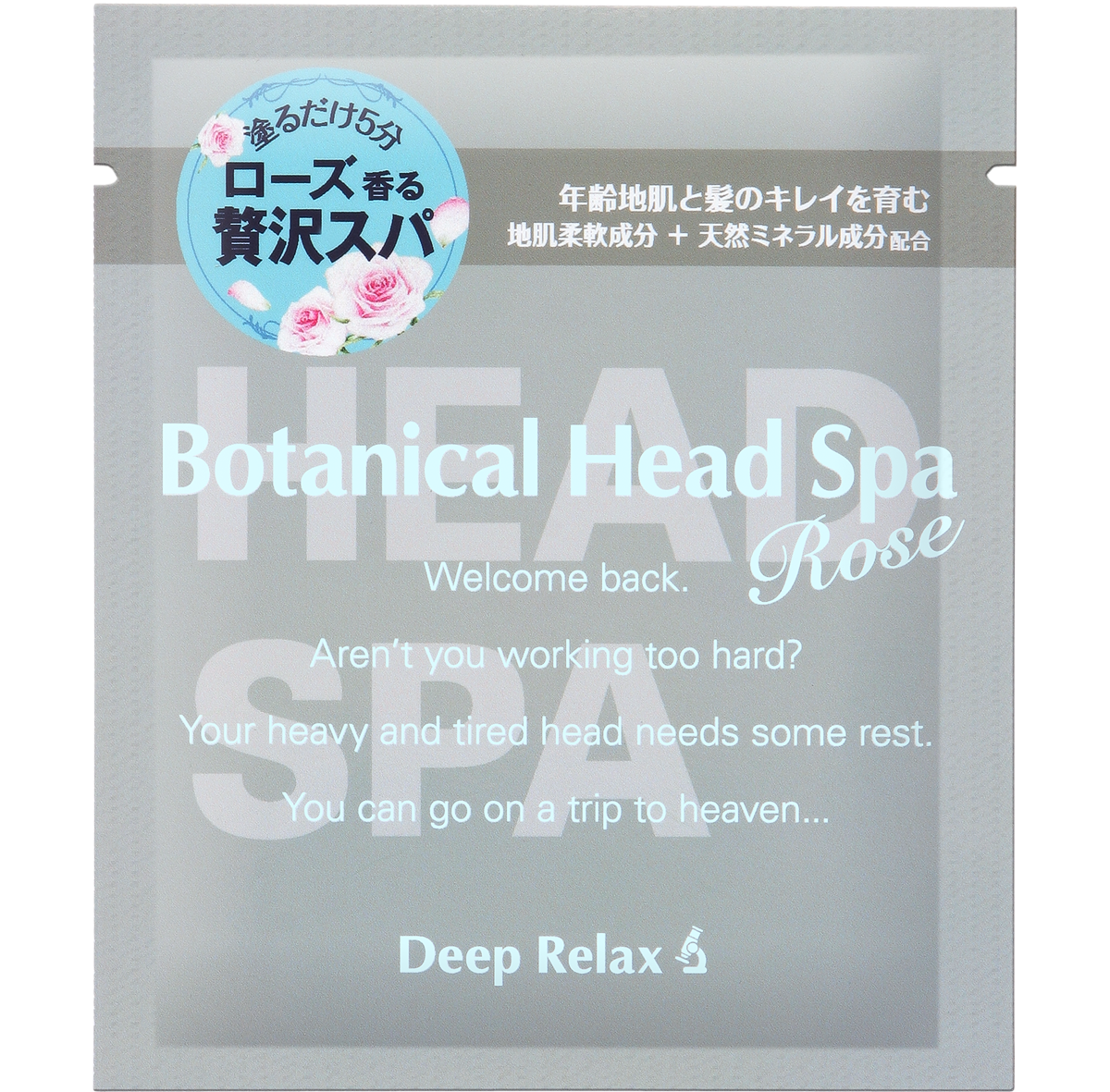 髪質改善研究所 ボタニカルヘッドスパ 30g