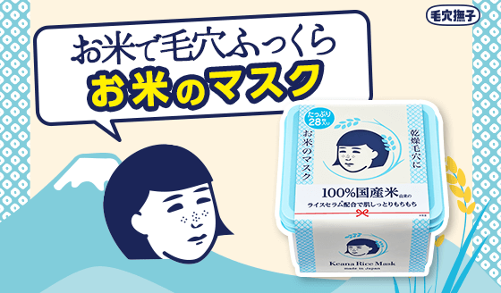 2023/8/21～数量限定発売大人気「お米のマスクたっぷりBOX」　2023/8/21～数量限定発売