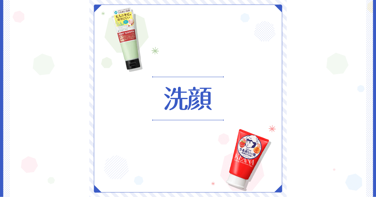 洗顔 ｜ 石澤研究所 公式サイト