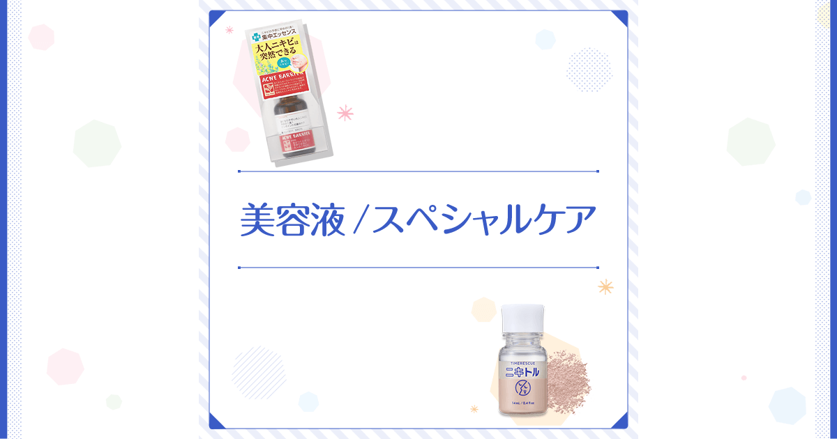 美容液 スペシャルケア ｜ 石澤研究所 公式サイト