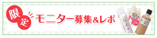 限定 モニター情報