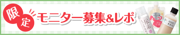 限定 モニター情報