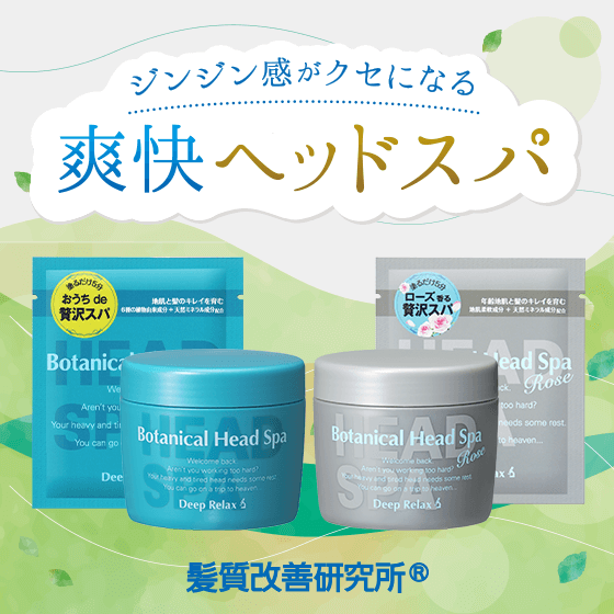 髪質改善研究所