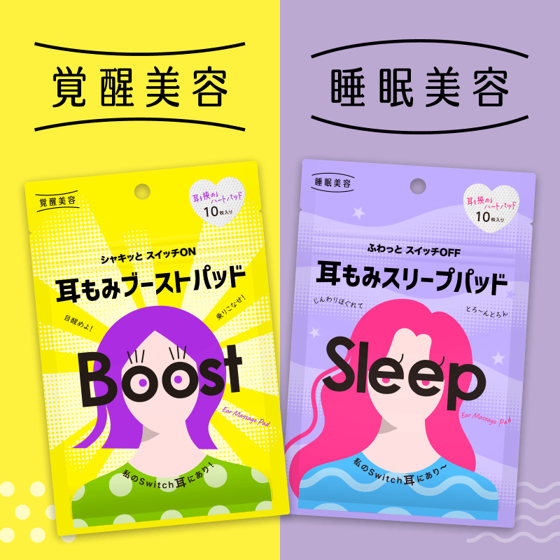 覚醒美容・睡眠美容