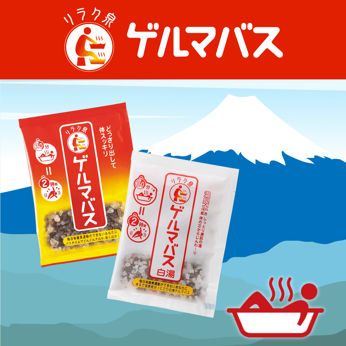 リラク泉