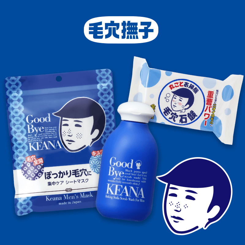 毛穴撫子　男の子シリーズ