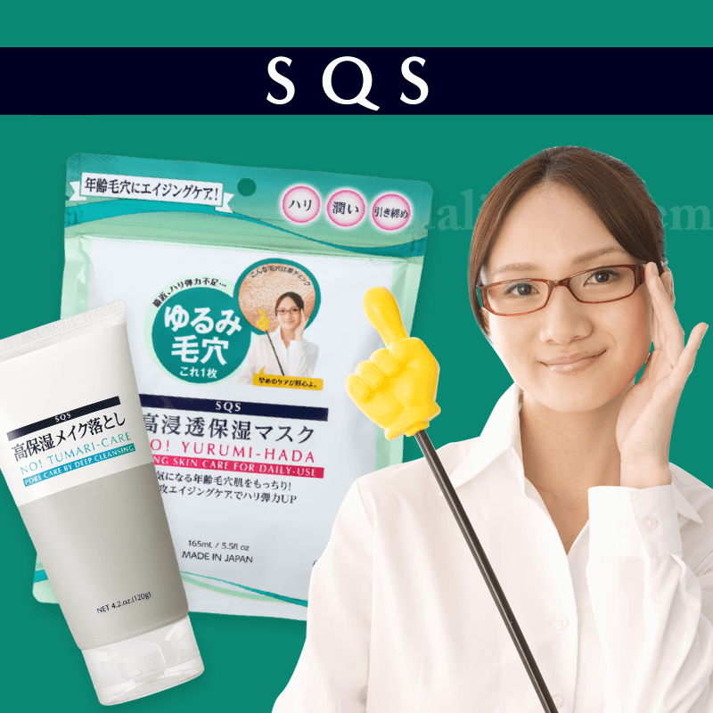 エスキューエス／SQS
