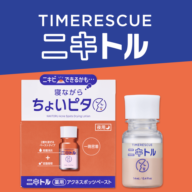 タイムレスキュー