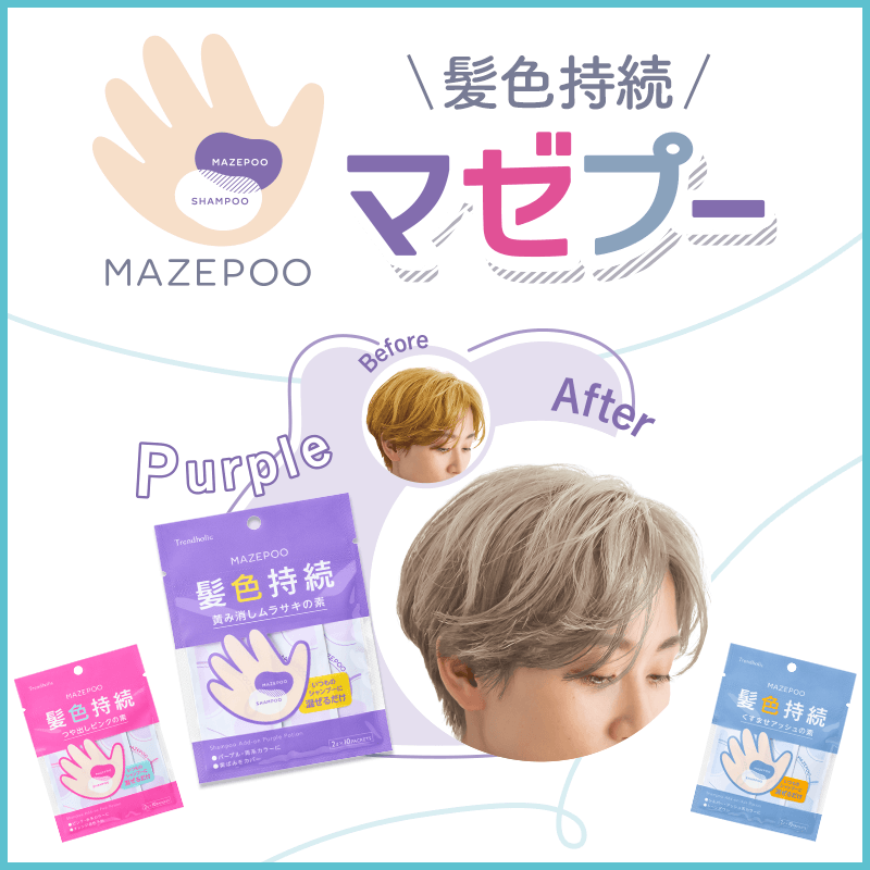 トレンドホリック（マゼプー）