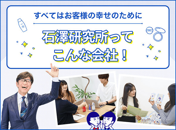 石澤研究所ってこんな会社