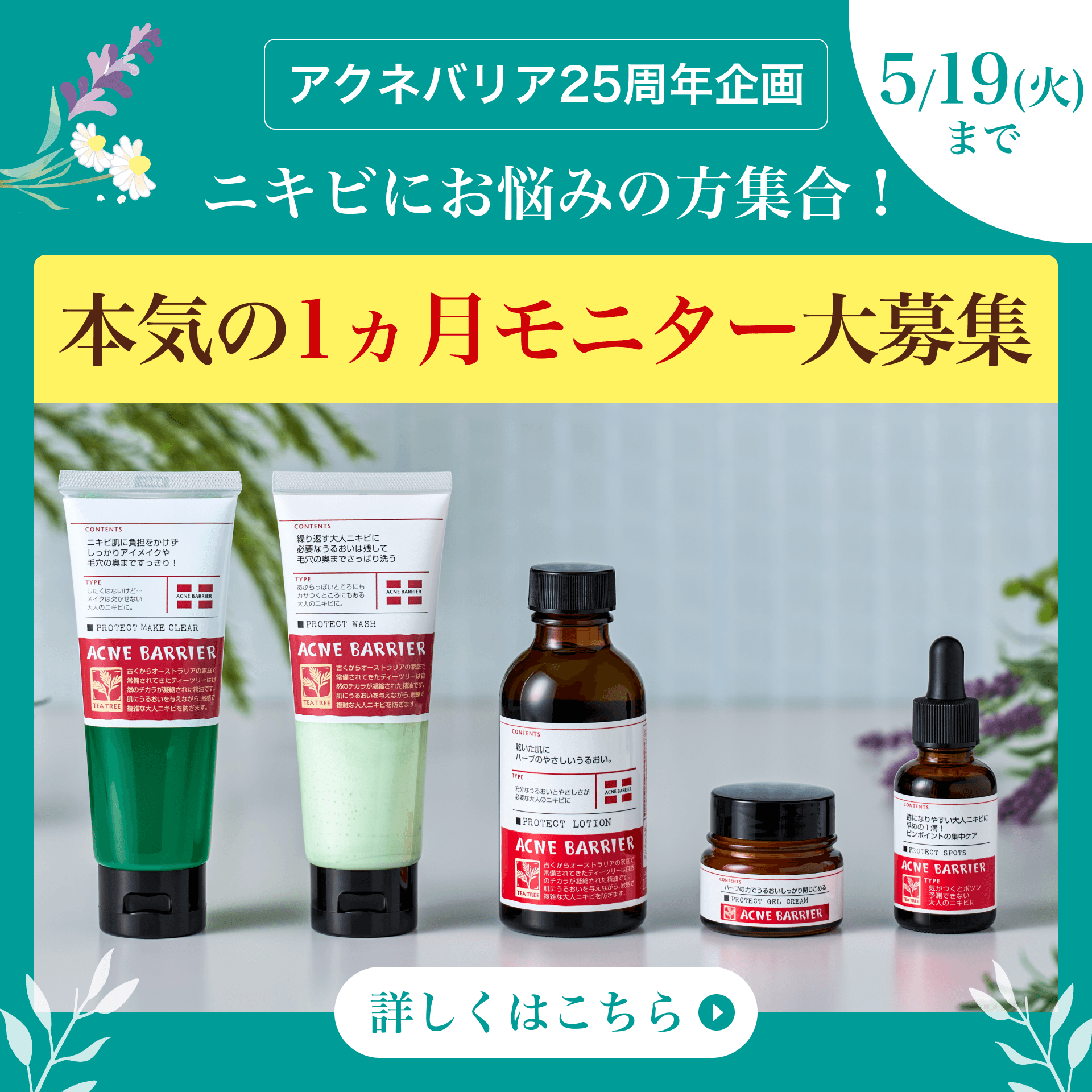 『アクネバリア』本気の1ヵ月モニター募集！