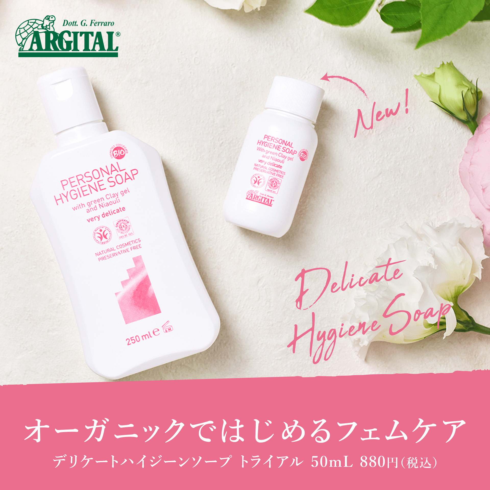 デリケートハイジーンソープ トライアル、フェムケア トライアルセット