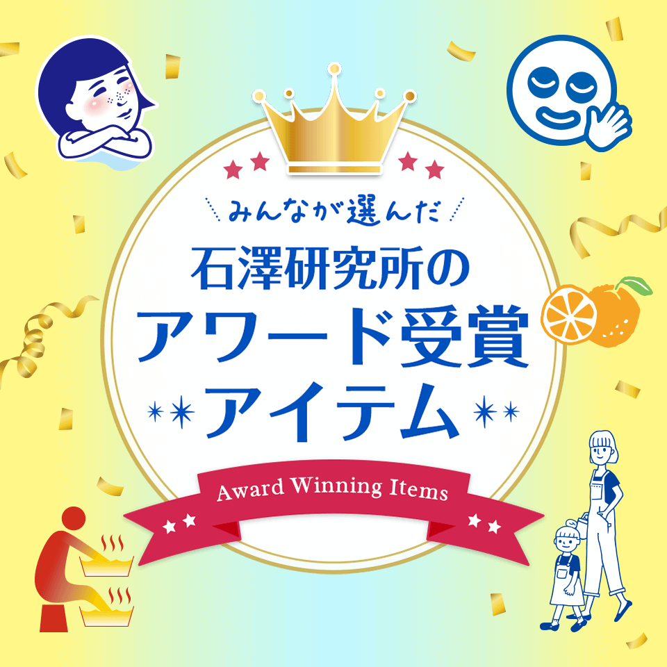 アワード受賞アイテム