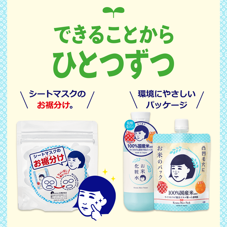 できることからひとつずつ