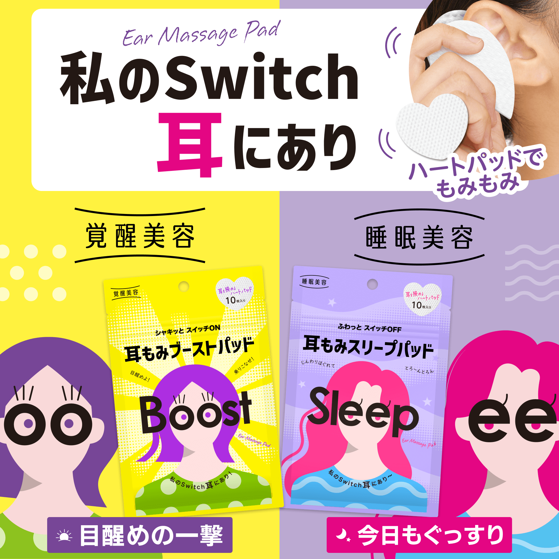 覚醒美容・睡眠美容