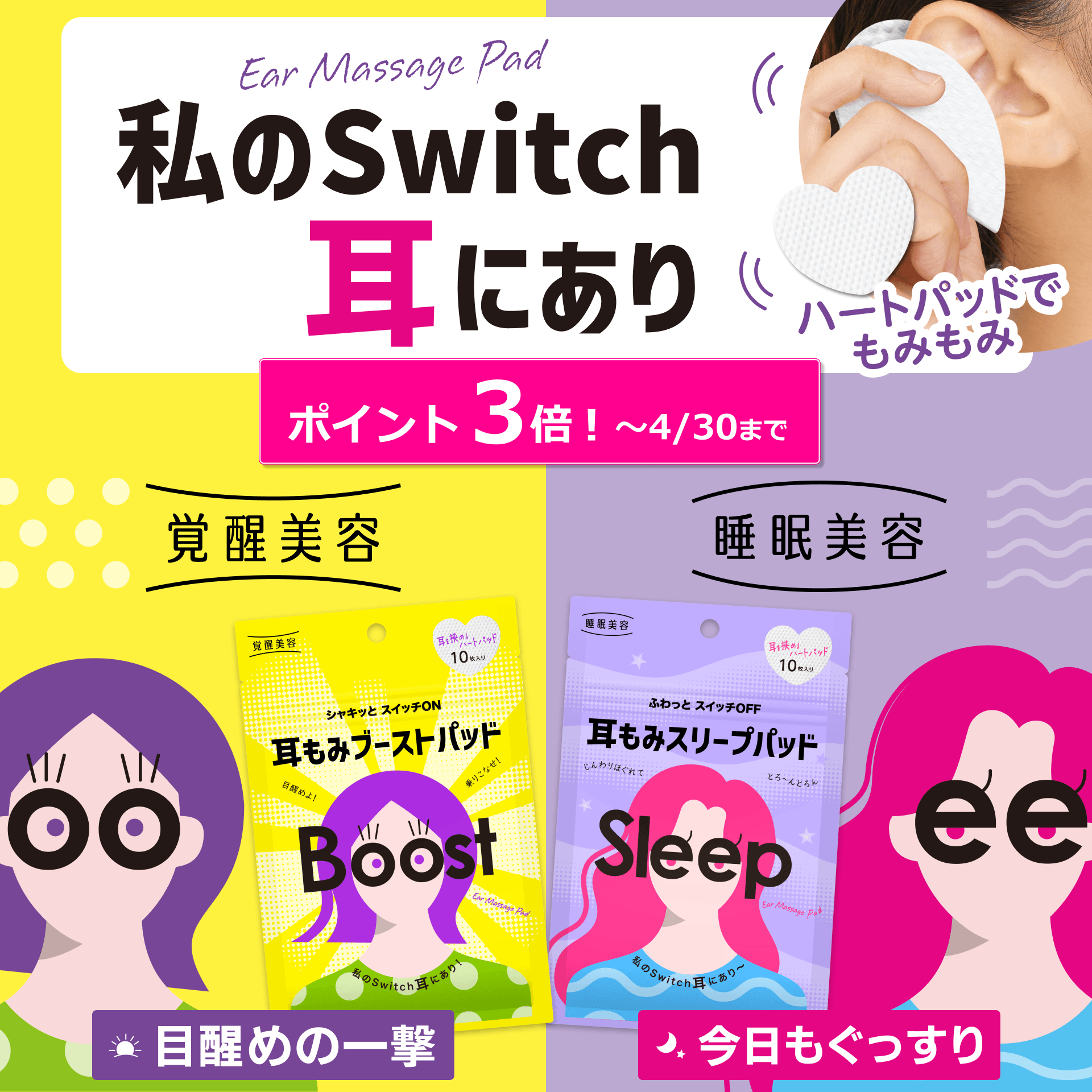 覚醒美容・睡眠美容