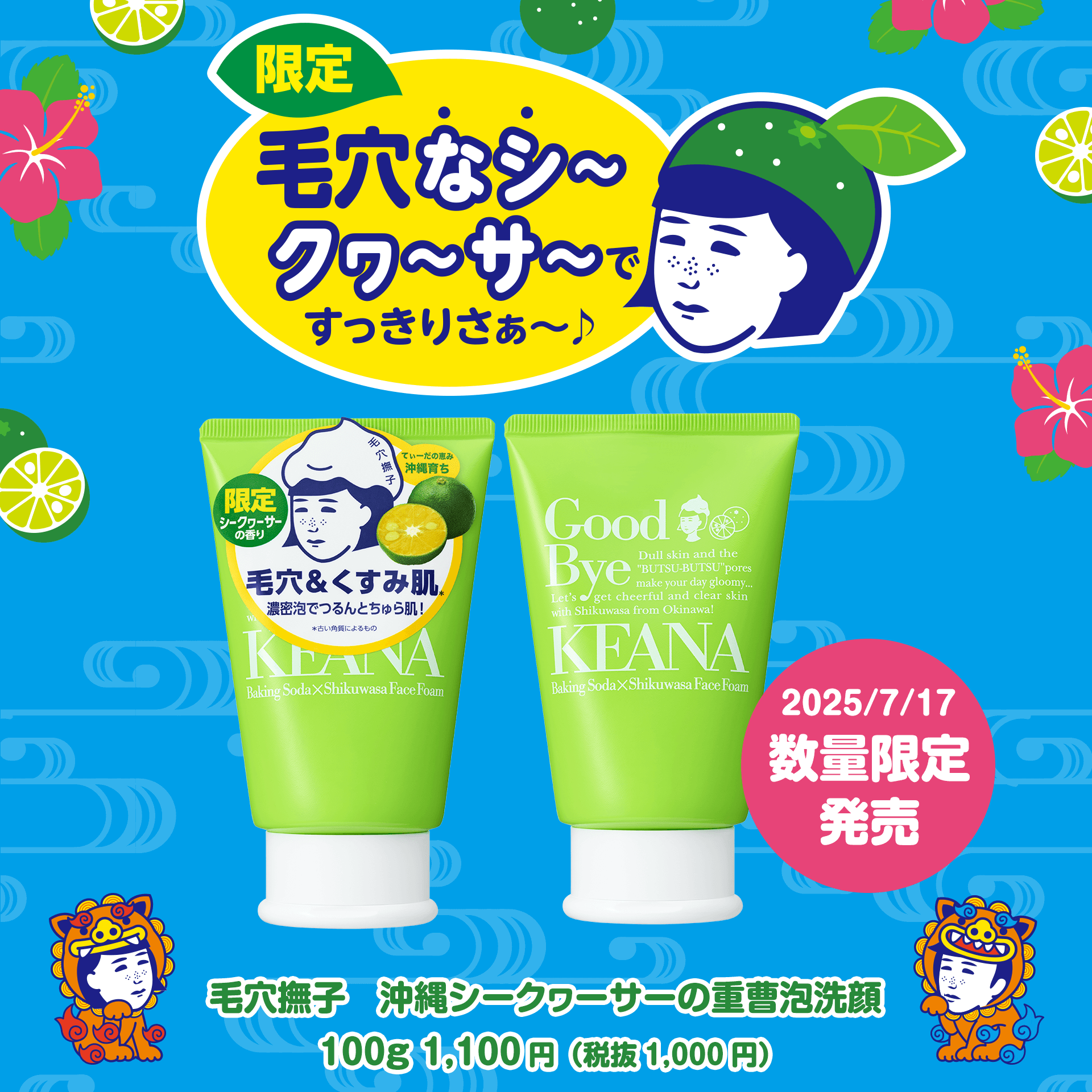 沖縄シークヮーサーの重曹泡洗顔