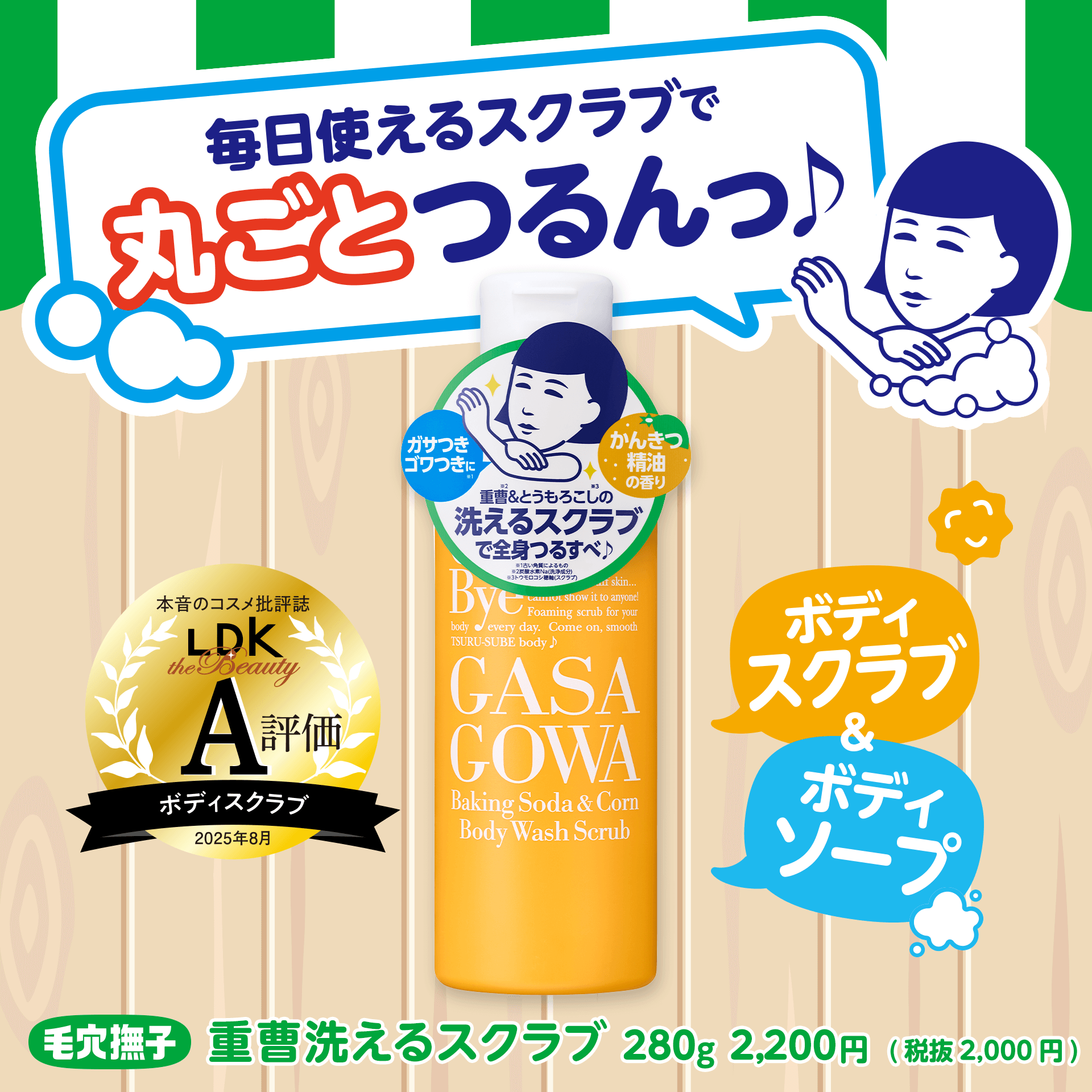 重曹洗えるスクラブ　LDK