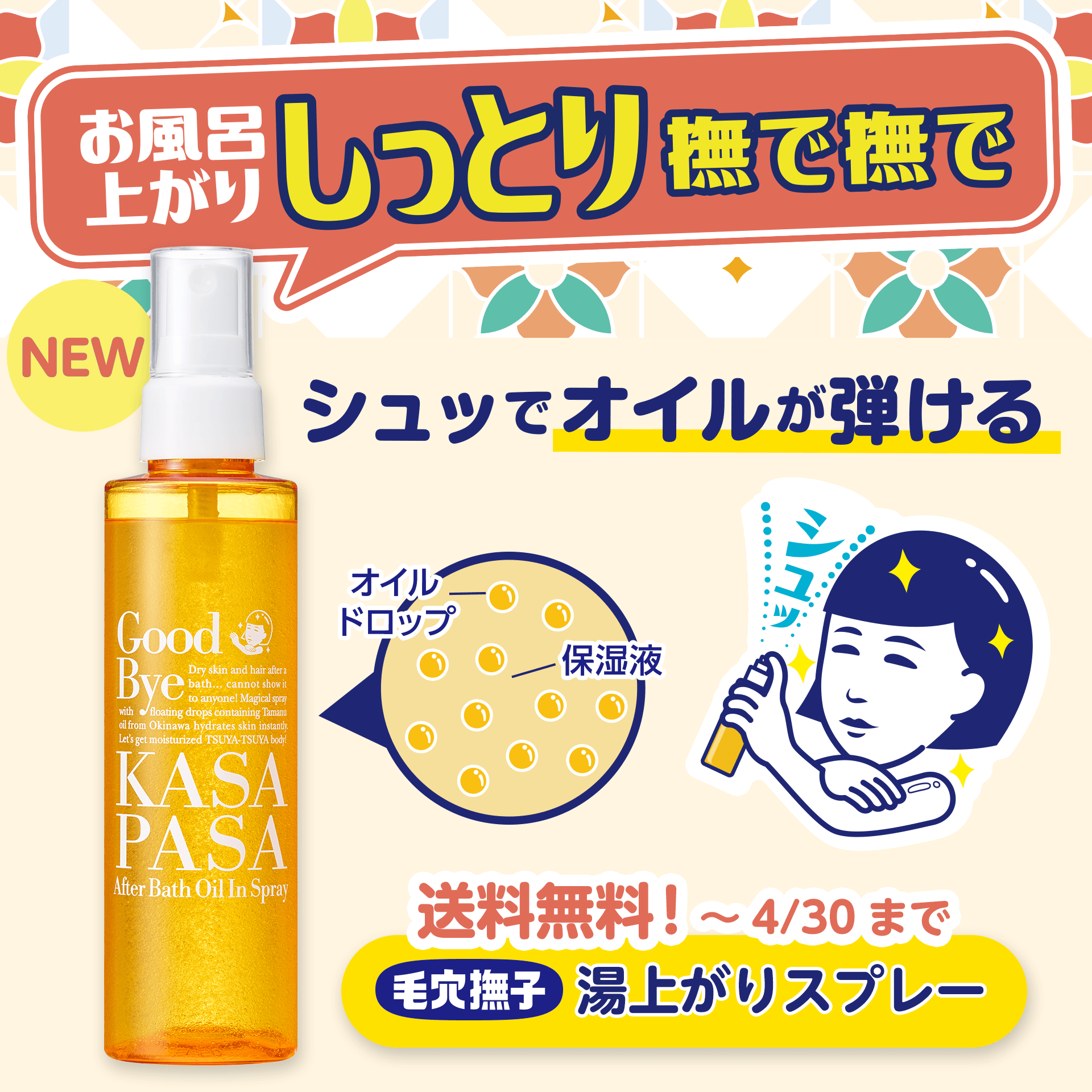 毛穴撫子　湯上がりスプレー