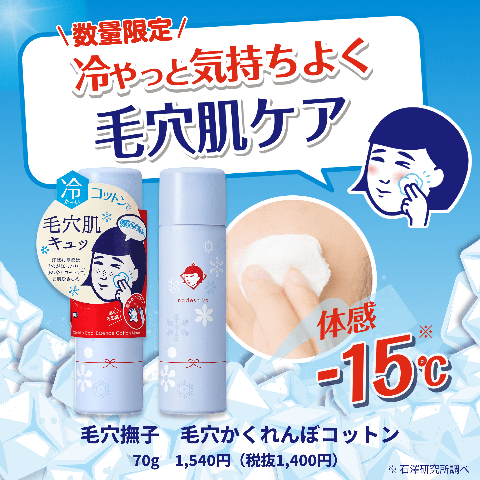 毛穴撫子　毛穴かくれんぼコットン