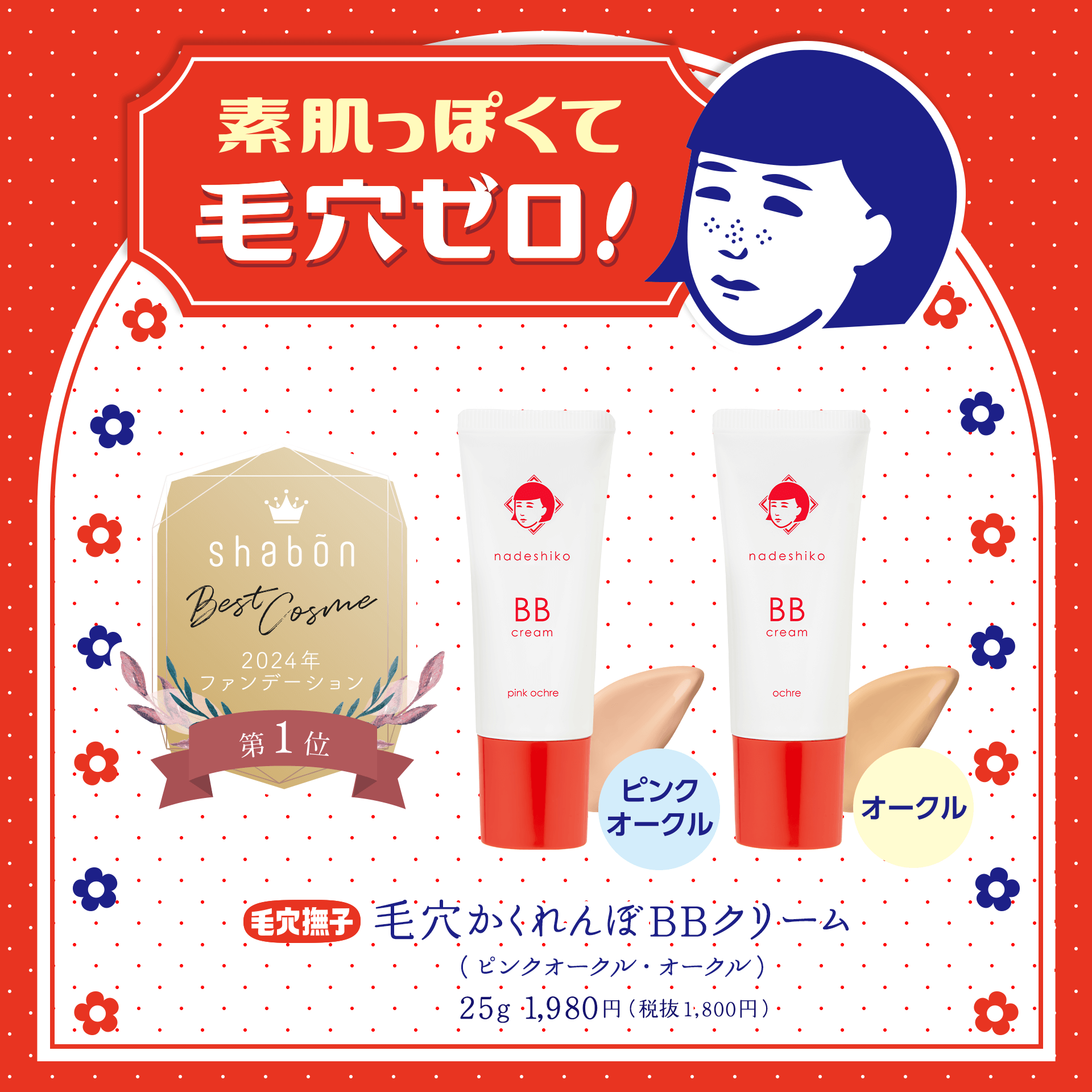 毛穴かくれんぼBBクリーム
