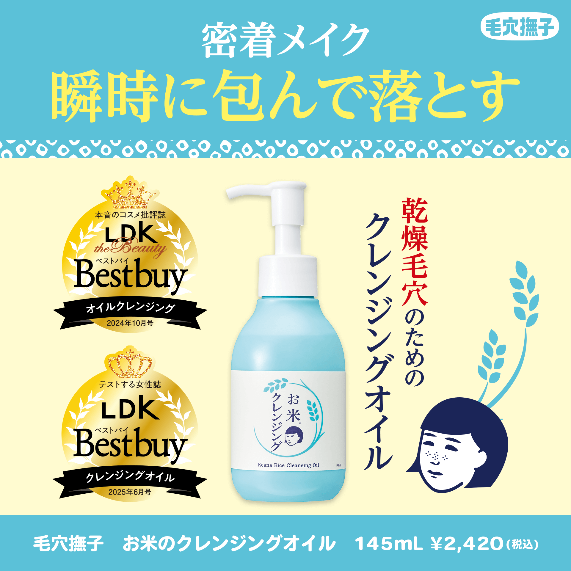 お米のクレンジングオイル