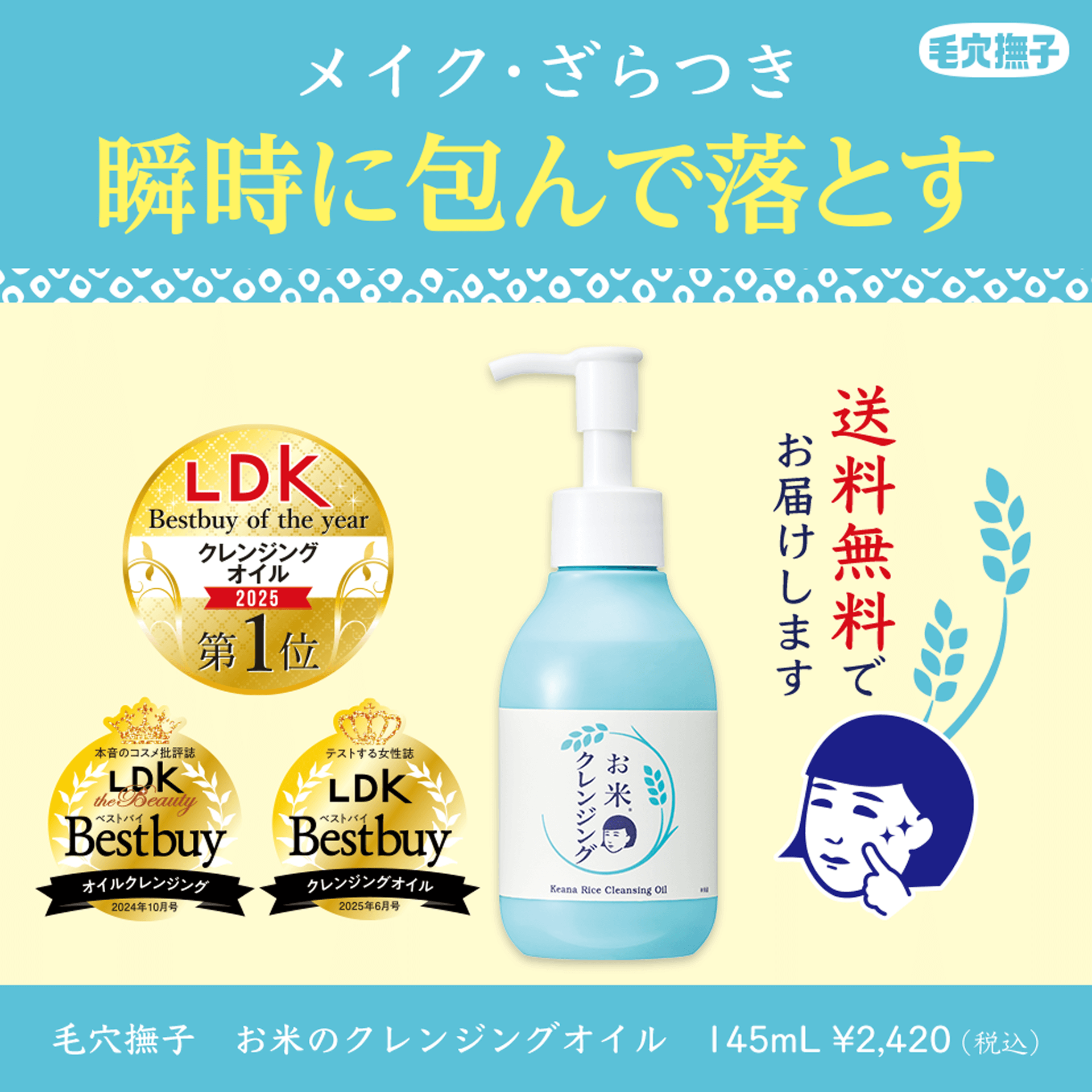 お米のクレンジングオイル